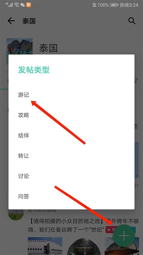 窮游APP