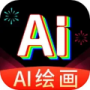 AI繪畫(huà)王手機(jī)版