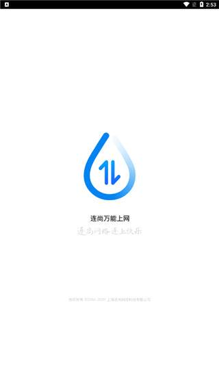 連尚萬能上網(wǎng)