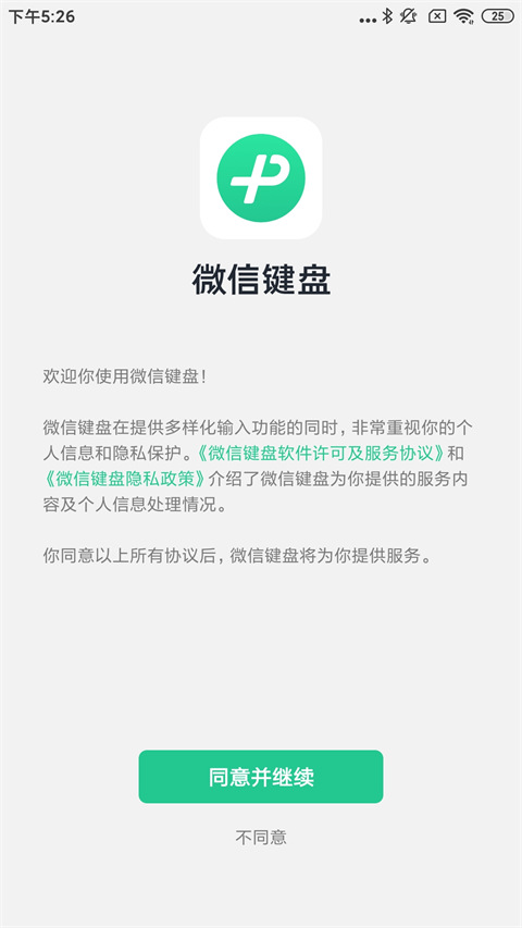 微信鍵盤