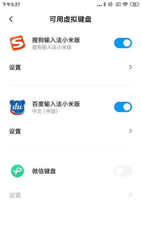 微信鍵盤