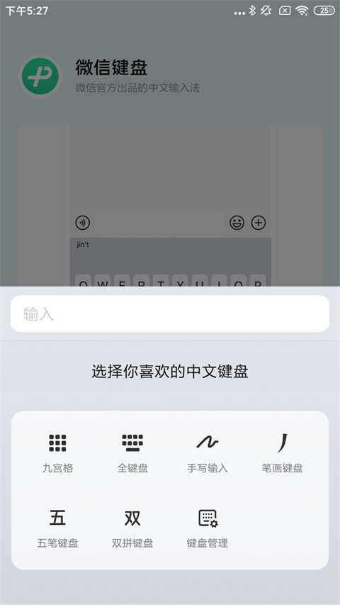 微信鍵盤