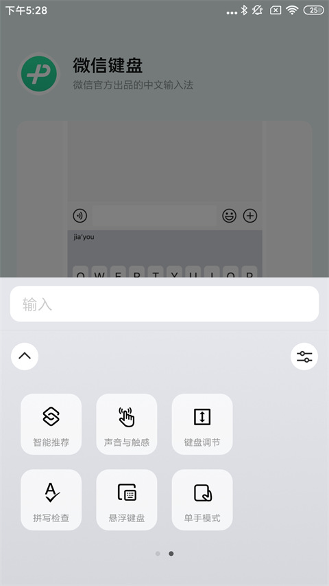 微信鍵盤