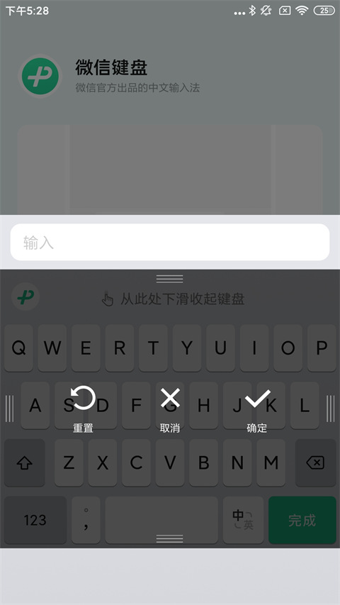 微信鍵盤