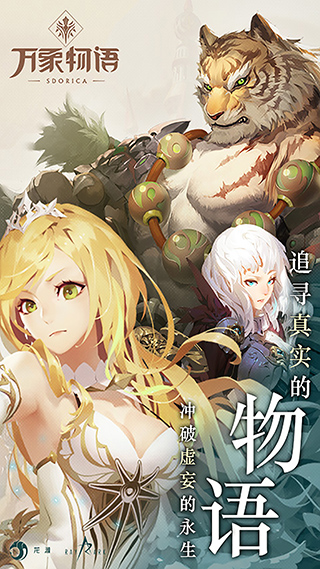 萬象物語