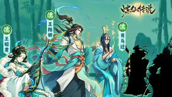 煉仙傳說