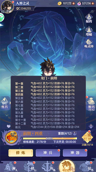 煉仙傳說