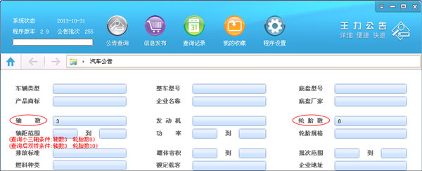 王力汽車(chē)公告查詢系統(tǒng)