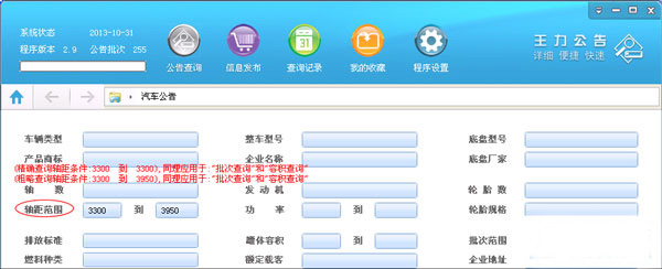 王力汽車(chē)公告查詢系統(tǒng)