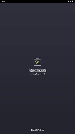 電池修復專業(yè)版