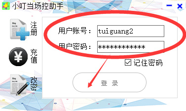 小叮當(dāng)場控助手