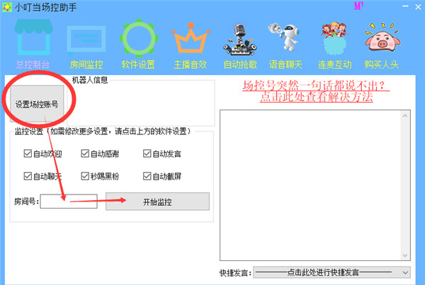 小叮當(dāng)場控助手