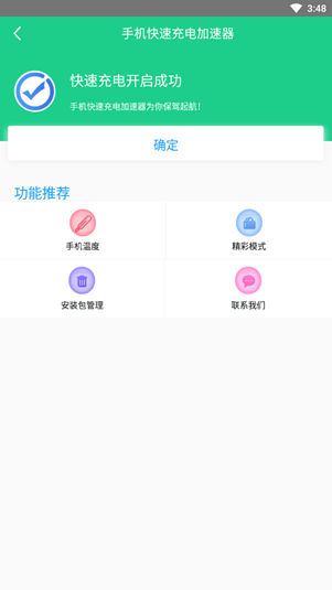 手機快速充電加速器免費版