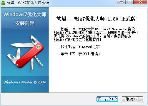 Win7服務(wù)優(yōu)化工具