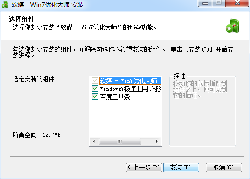 Win7服務(wù)優(yōu)化工具