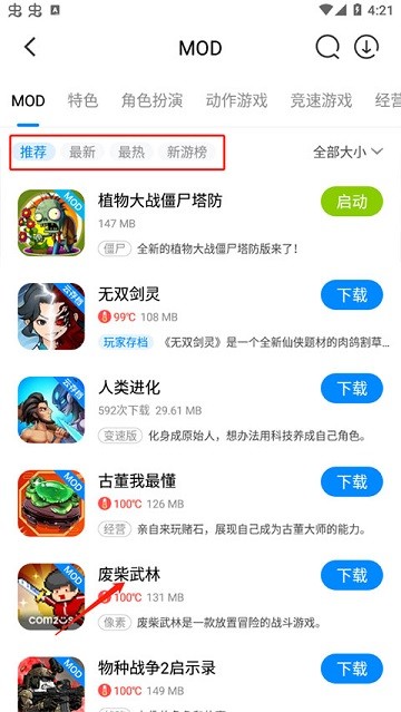八門神器