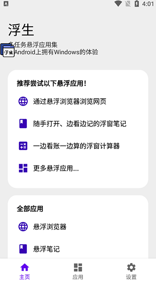 浮生