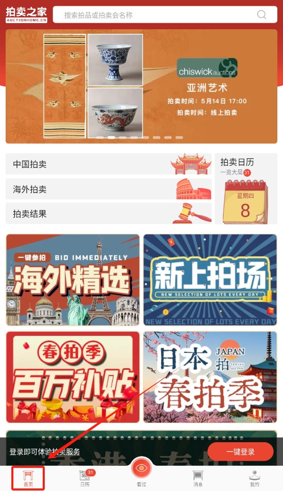 拍賣之家