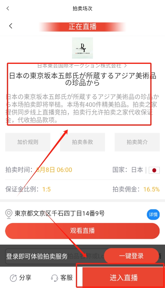 拍賣之家