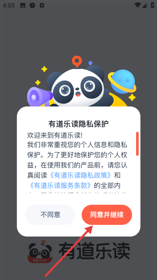 有道樂讀