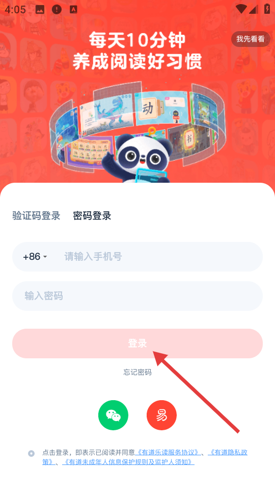 有道樂讀