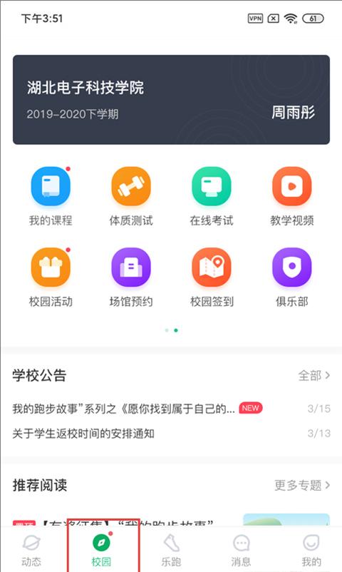 步道樂跑