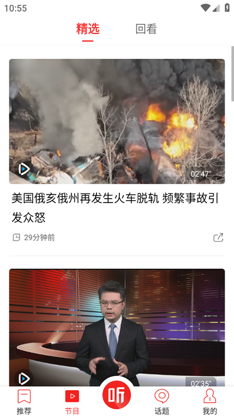 直新聞APP