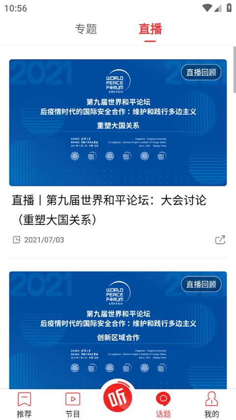 直新聞APP