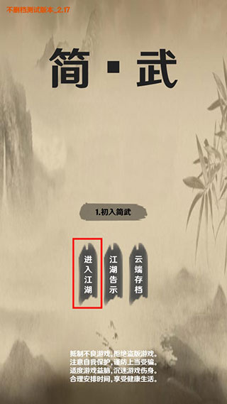 簡武