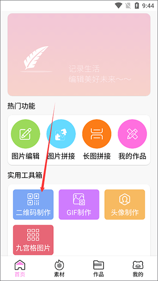 趣修圖