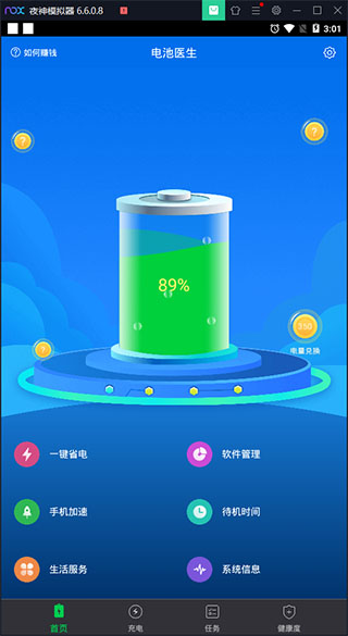 電池醫(yī)生