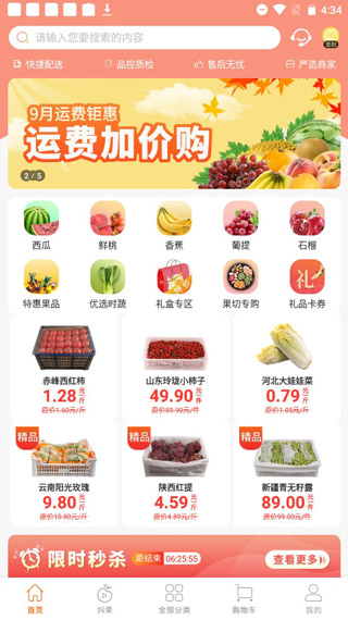 翠鮮緣APP