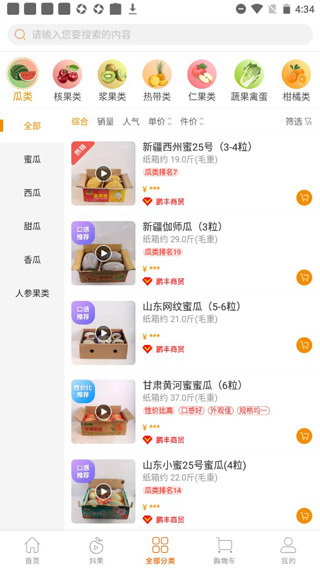 翠鮮緣APP