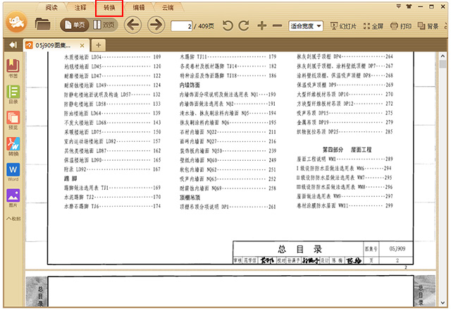 極速pdf閱讀器免費版