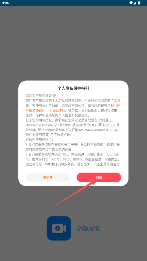 視頻錄制