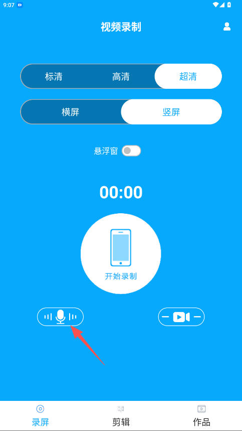 視頻錄制