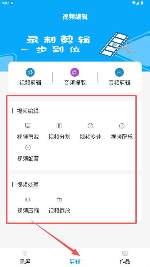 視頻錄制