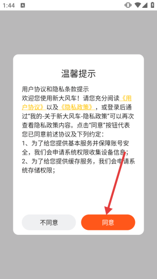 大風(fēng)車APP