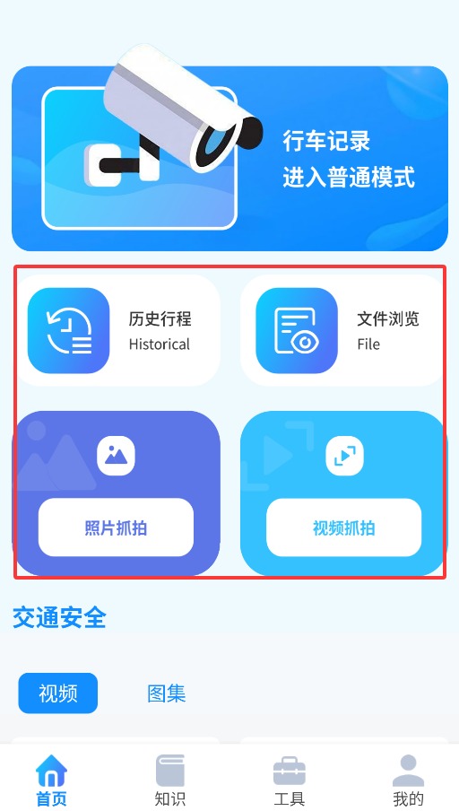 手機(jī)車載記錄儀官網(wǎng)版