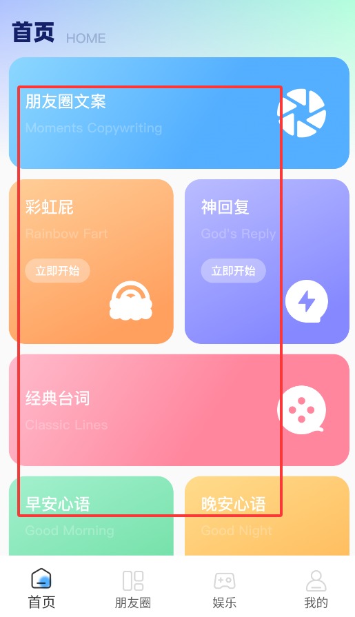 社牛朋友圈手機(jī)版
