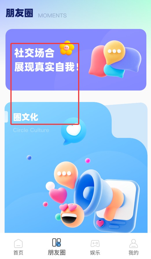 社牛朋友圈手機(jī)版