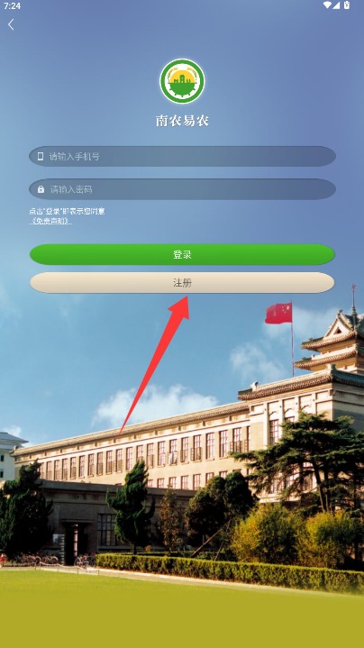 南農易農免費版