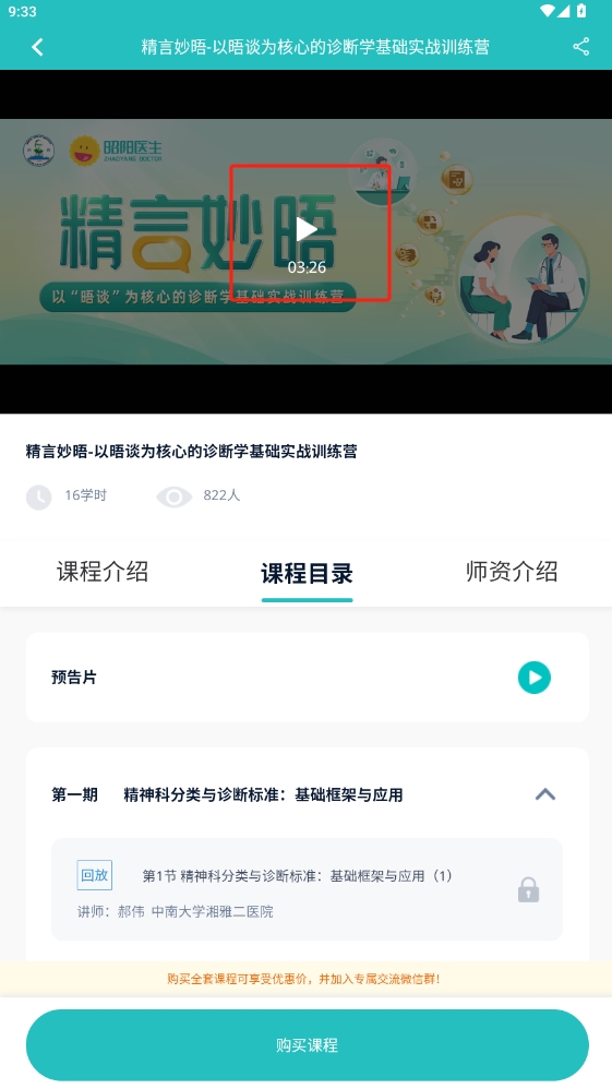 昭陽(yáng)醫(yī)生醫(yī)生版