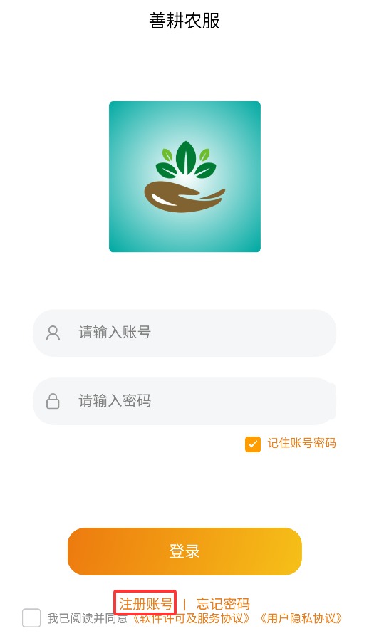 善耕農(nóng)服app官方版
