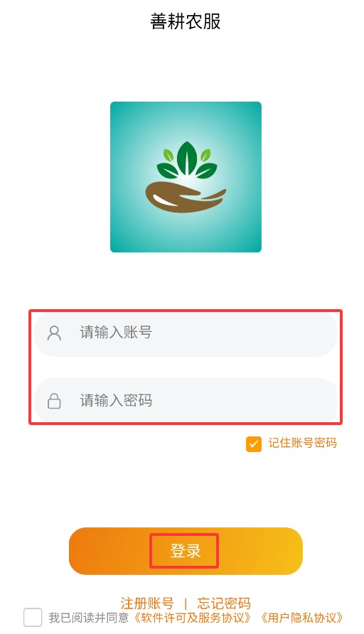 善耕農(nóng)服app官方版