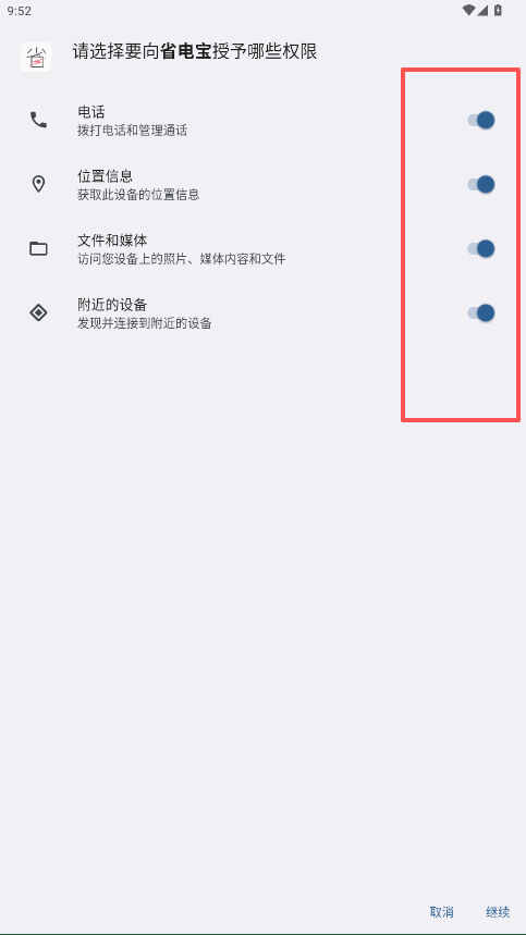 省電寶