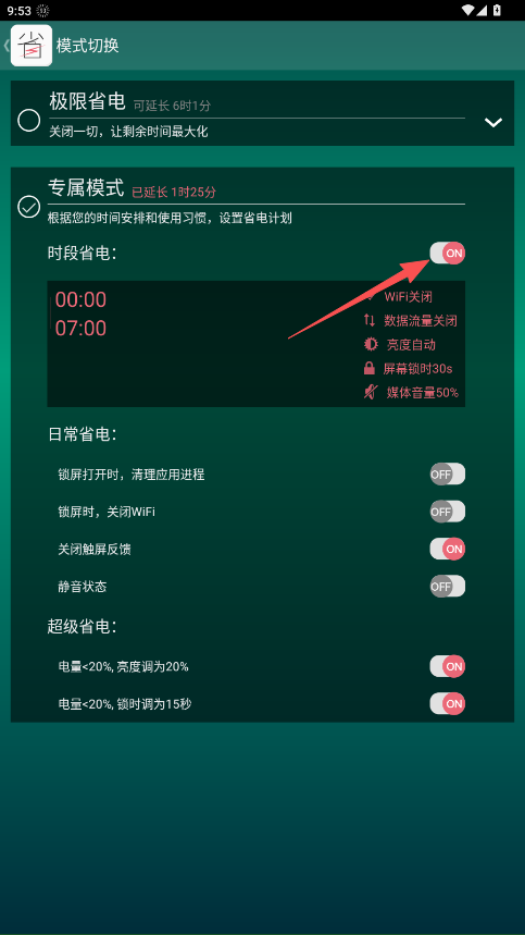 省電寶