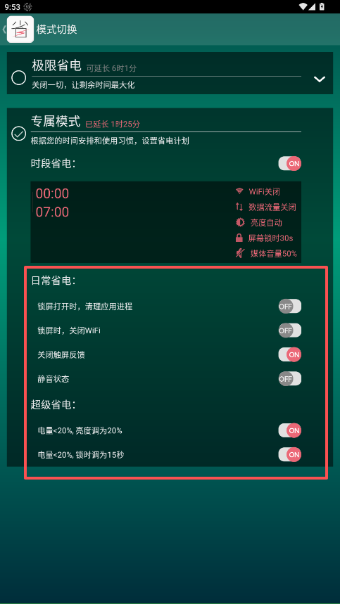 省電寶