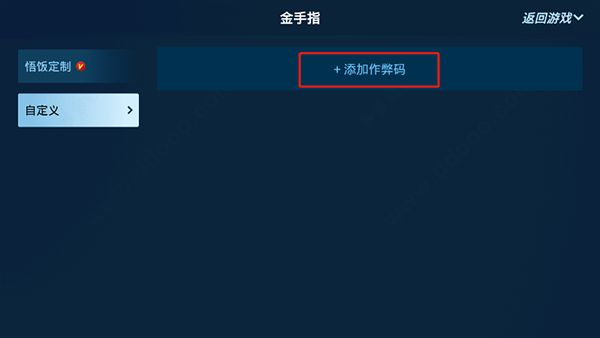 悟飯游戲廳