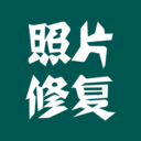 照片修復(fù)